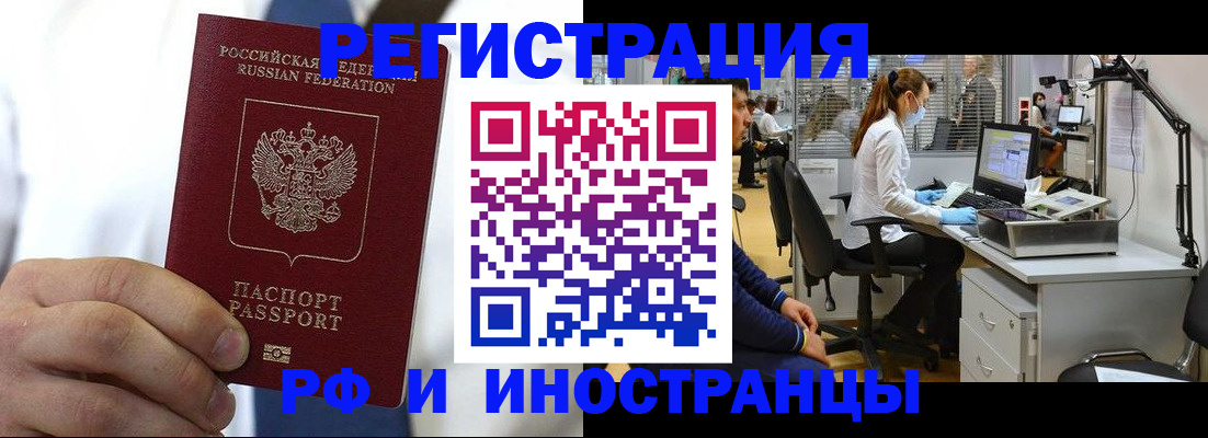 прописка штамп в Белой Холунице