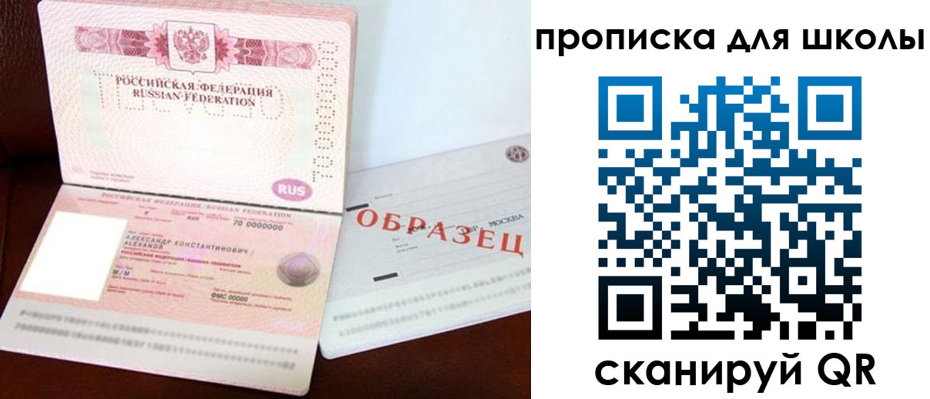 прописка для школы в Белой Холунице