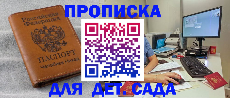 прописка для школы в Белой Холунице