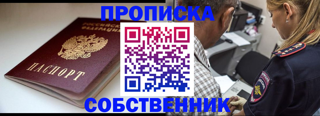 временная прописка в Белой Холунице