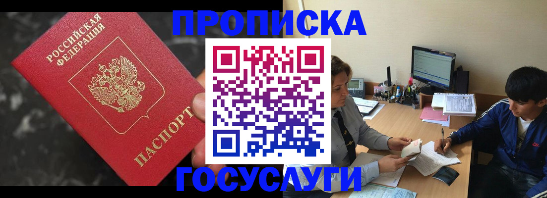временная регистрация для всех в Белой Холунице