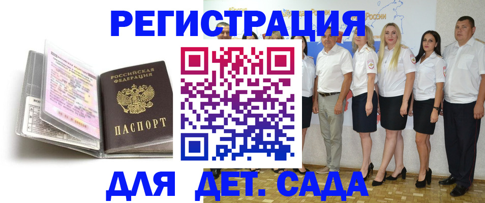 прописка в Белой Холунице