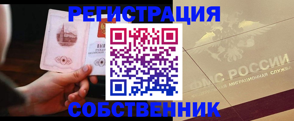 временная регистрация в Белой Холунице