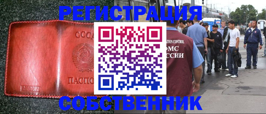 купить прописку в Белой Холунице